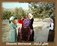جَعْفْكِي شُرْتُونَكْ Chavky Shortunak